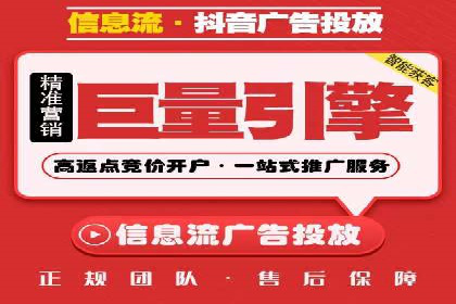 短视频平台的信息流广告运营全解析